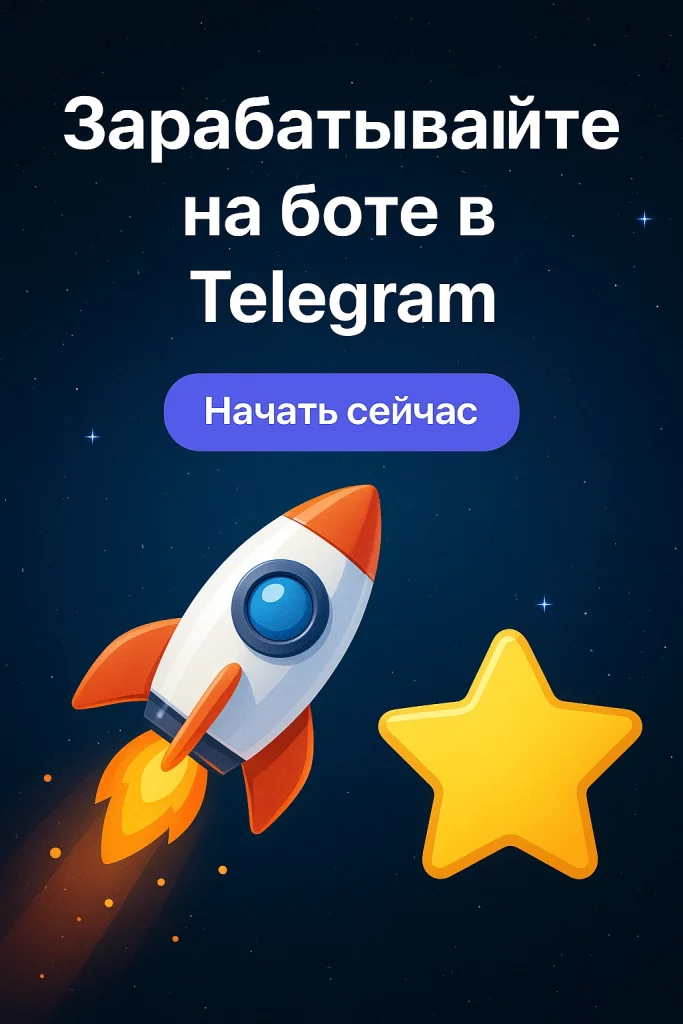 Быстрый старт: регистрация через официальную ссылку-приглашение Первый шаг к заработку — открыть бот «Flame Stars...